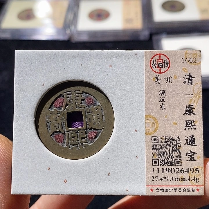 铜L公博评级90分康熙通宝