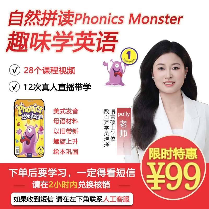 （看短信点链接）自然拼读Level  1