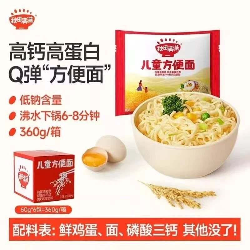 秋田满满 儿童方便面360g非油炸鲜鸡蛋面条高钙低钠速食食品面条