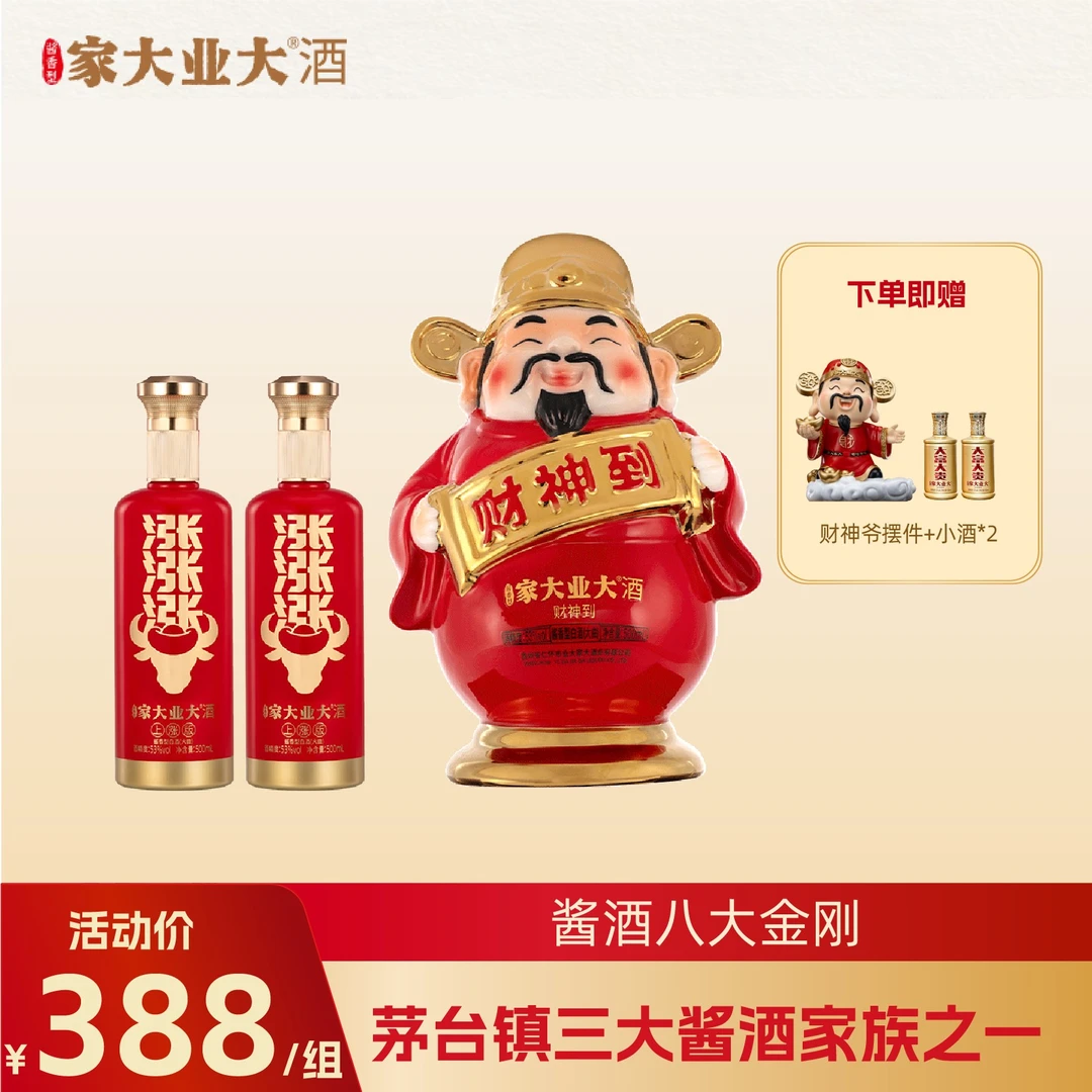 家大业大【财神到】酱酒酒香浓郁酒体醇厚酱香型白酒500ml53%Vol