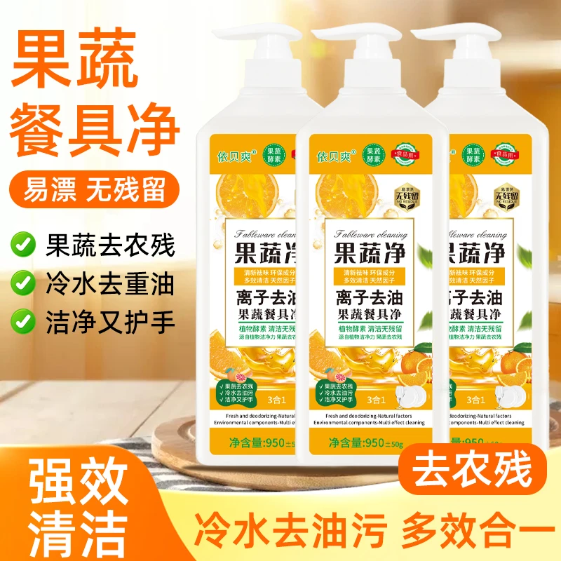 [到手3瓶一个泵头]橘子香果蔬餐具净洗洁精大桶祛味瓶家用强力