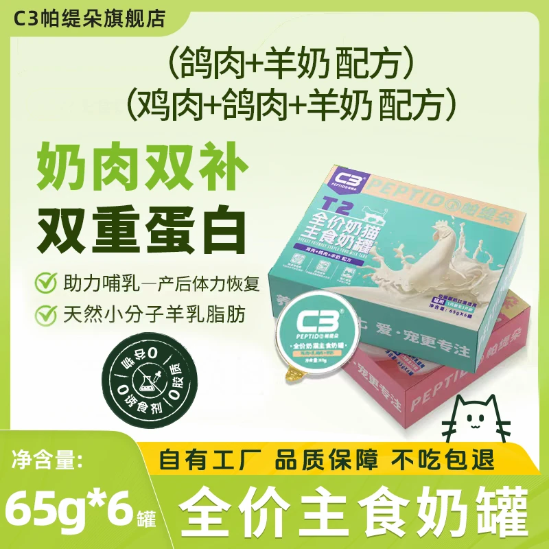 【C3】猫猫爱吃的全价主食奶罐系列65g*6罐