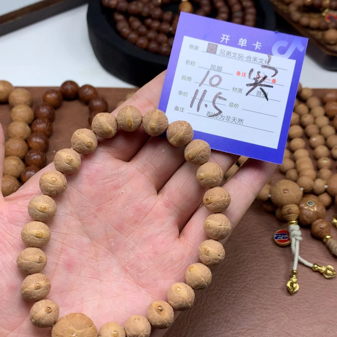 凤眼菩提手串10号链接
