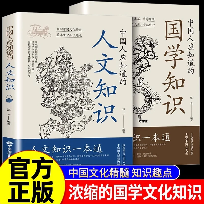 正版中国人应知道的人文知识国学知识书籍 纵览华夏山川文化