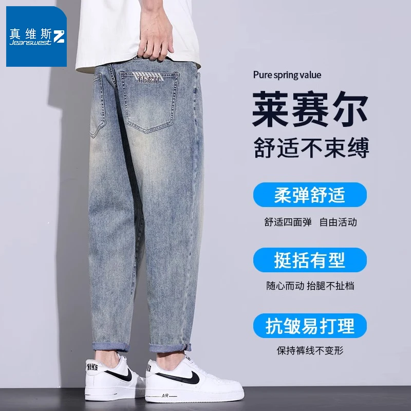 真维斯Z天丝牛仔裤男款夏季薄款宽松直筒锥形裤2025新款九分裤子