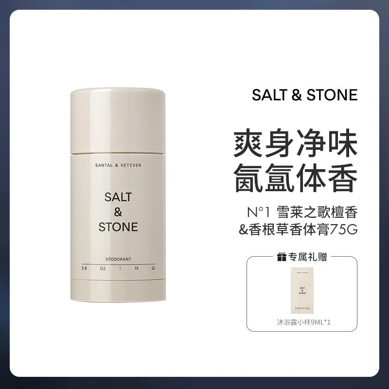 SALT&STONE N°1雪莱之歌/N°1橘林幻象香体膏75g/瓶