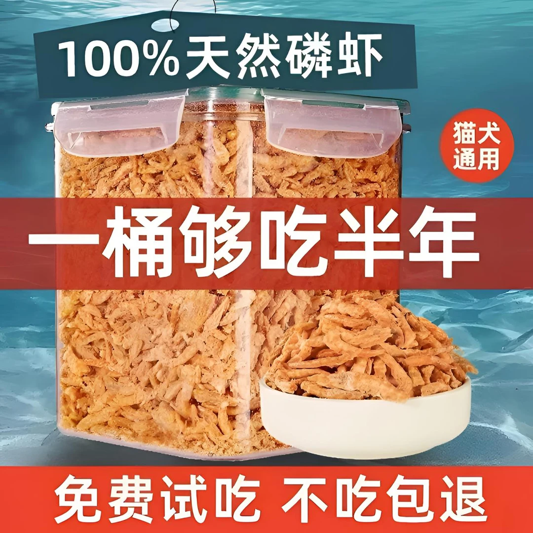 猫零食南极磷虾猫咪冻干虾干猫粮专用无盐喂猫喂狗宠物用品试用
