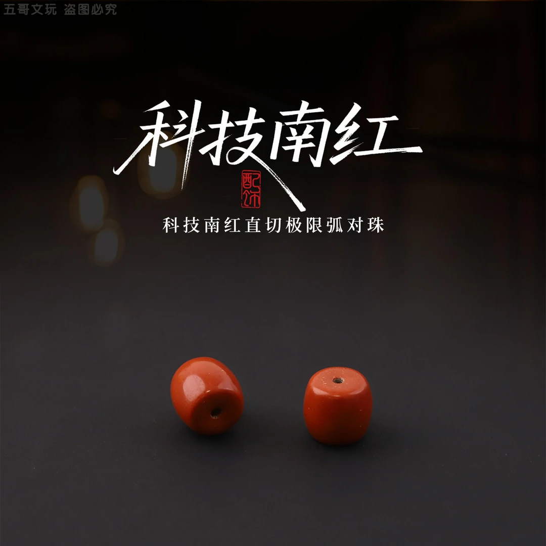 S7493【科技N红】DIY散珠配饰9mm左右直切极限弧腰珠隔珠文玩配饰