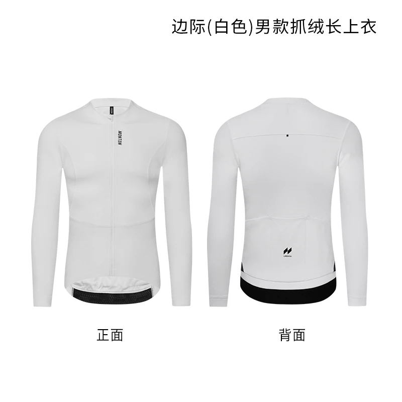 Monton脉腾男款长袖抓绒骑行服边际