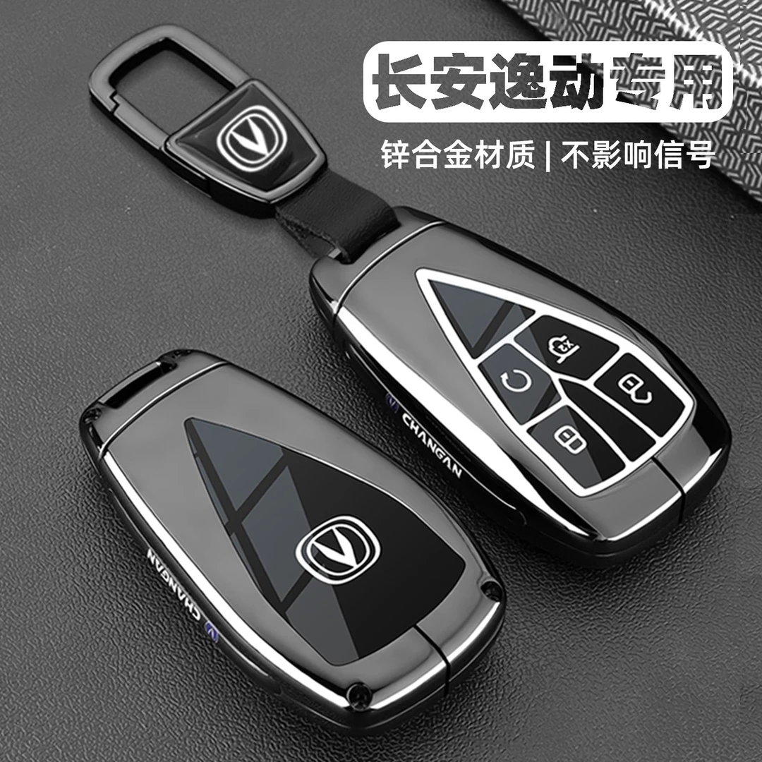 2025款长安逸动钥匙套dt第三代plus专用品24汽车配件扣壳xt男女士