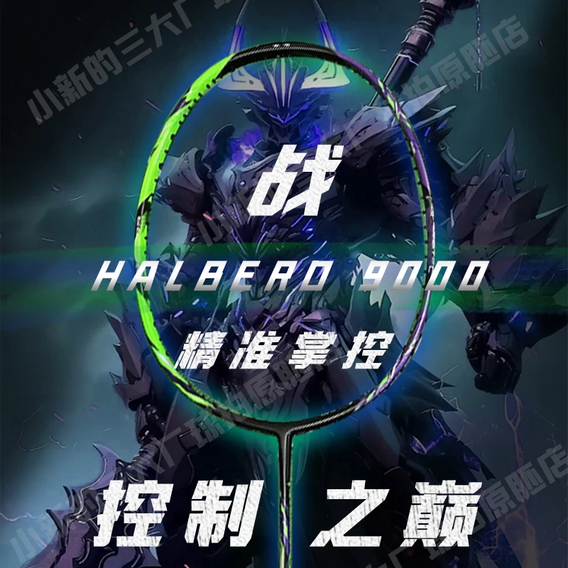 小新【战9000控制型】4U专业级控制之巅攻防均衡羽毛球拍原胚全碳素