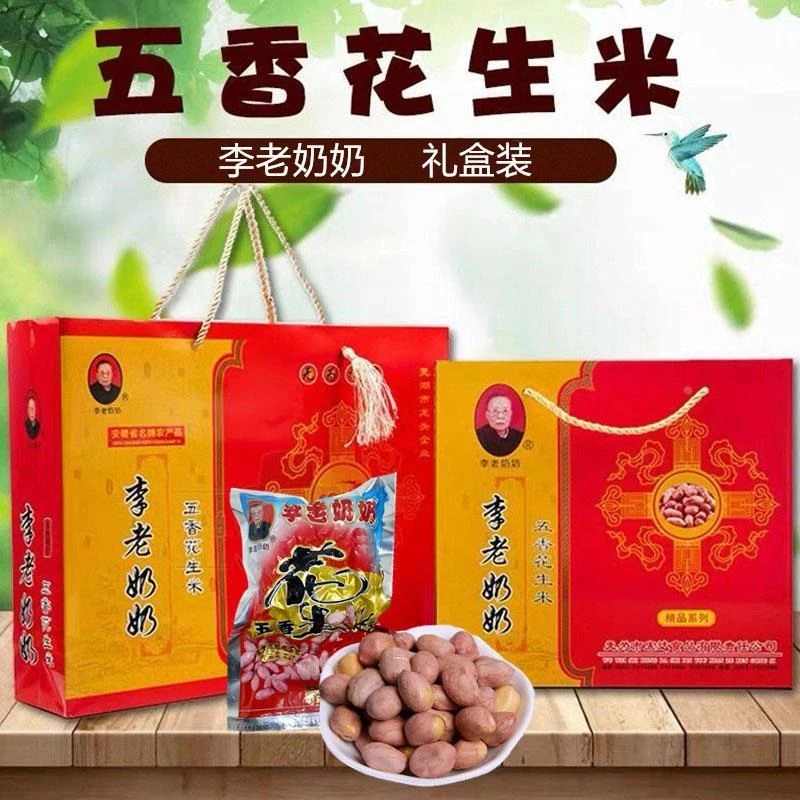 安徽无为特产正宗严桥李老奶奶五香花生米坚果炒货零食大礼包礼盒