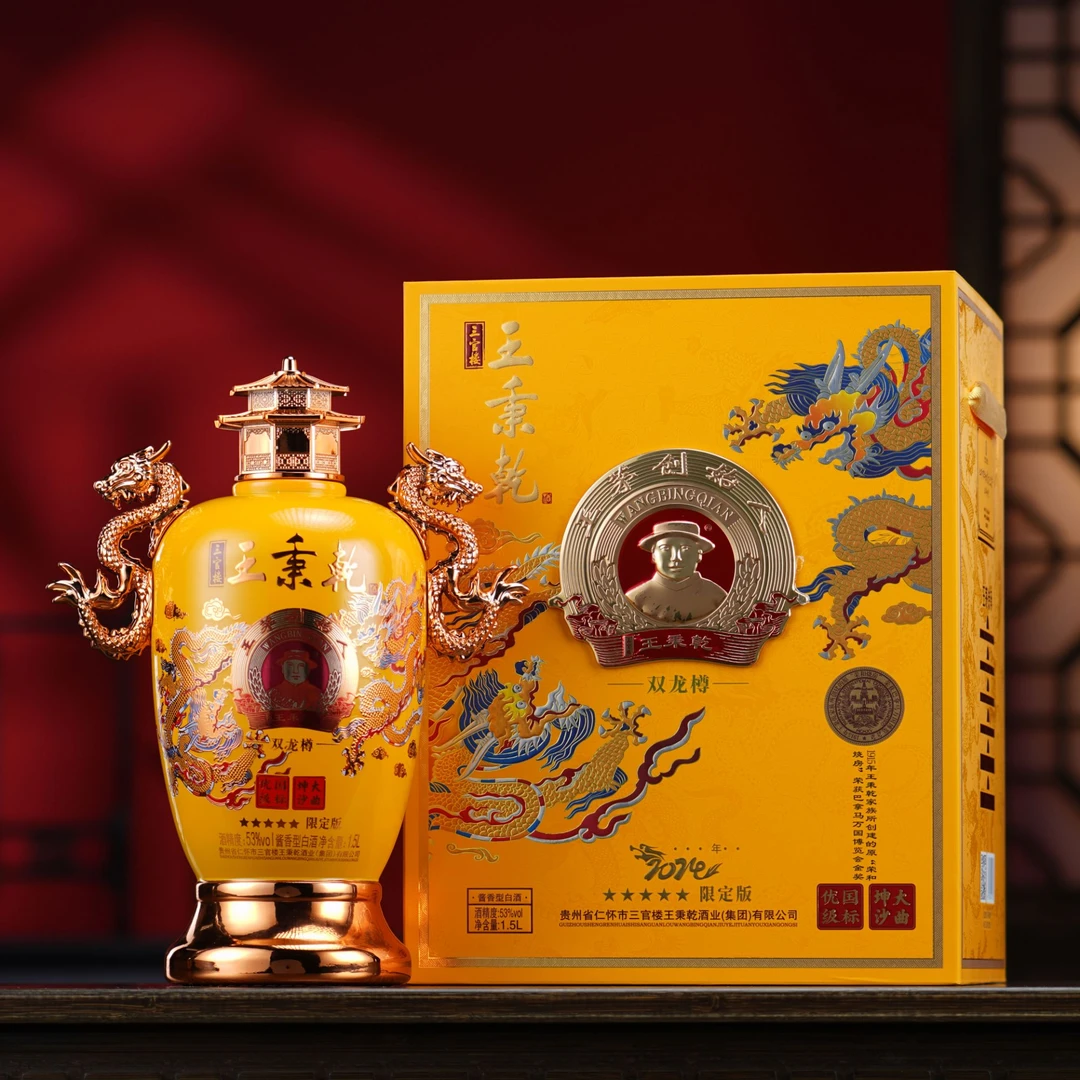 三官楼王秉乾双龙樽 酱香型白酒 2*1500ml53度