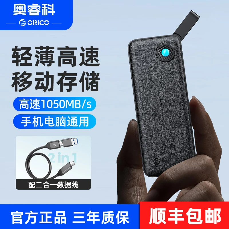 Orico/奥睿科移动固态迷你硬适用苹果安卓手机电脑备份外接硬盘