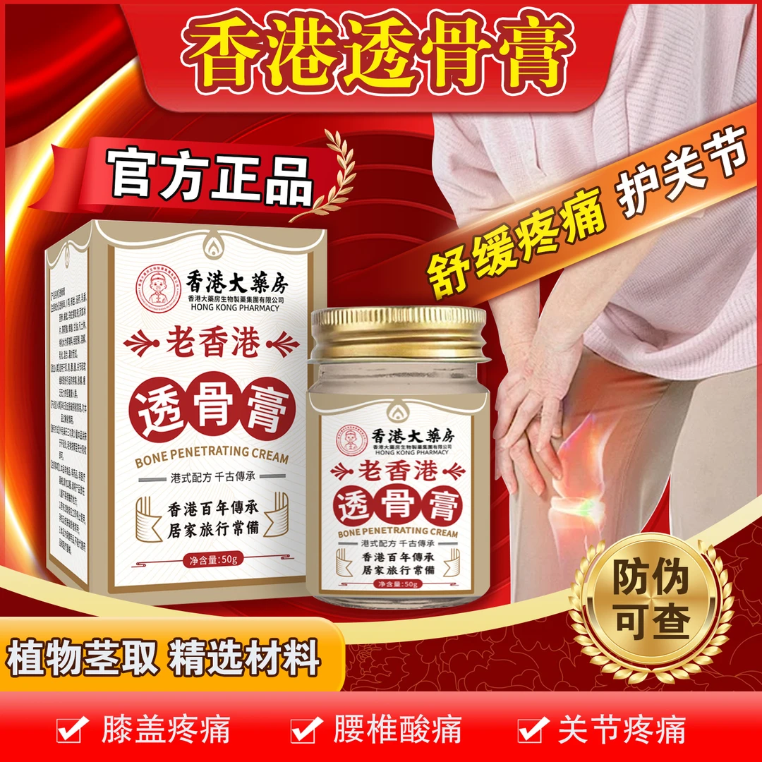 【主播宠粉拍一发三】香港大药房透骨膏高渗透缓解身体关节不适
