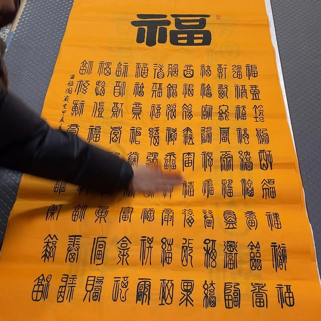书法老师真人手写中堂