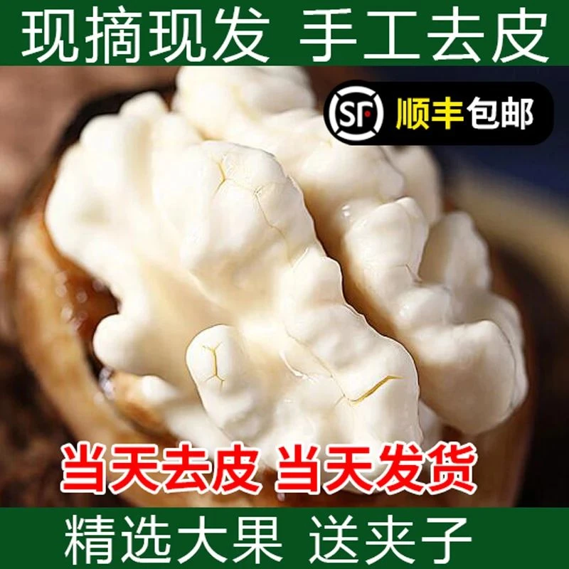 【顺丰包邮】四川大凉山老树新鲜人工去青皮湿核桃坏果包赔