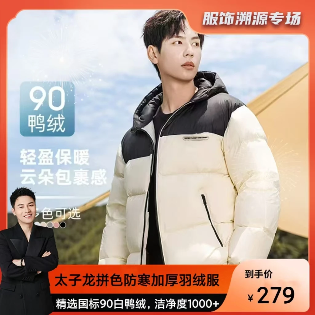 TEDELON/太子龙拼色防寒服高充绒量90羽绒服6001