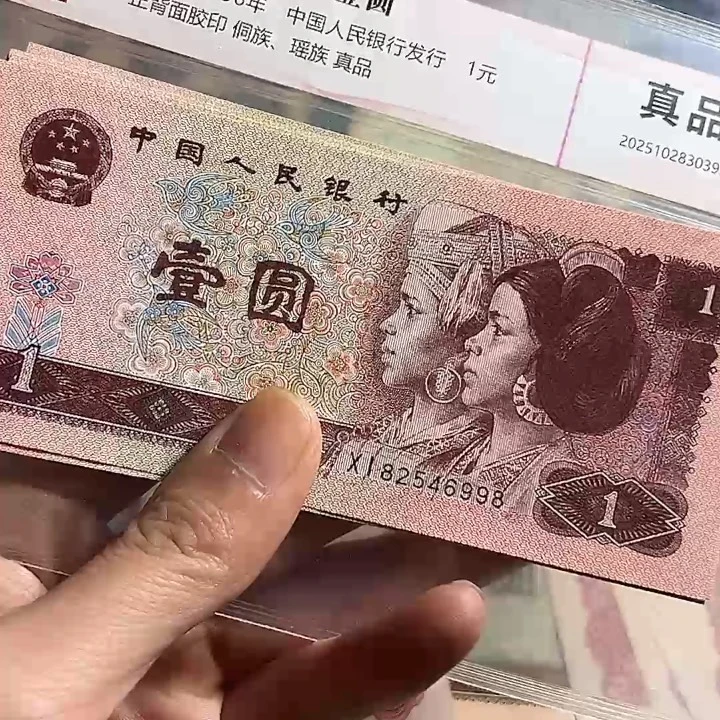 四版红一元23张有瑕疵