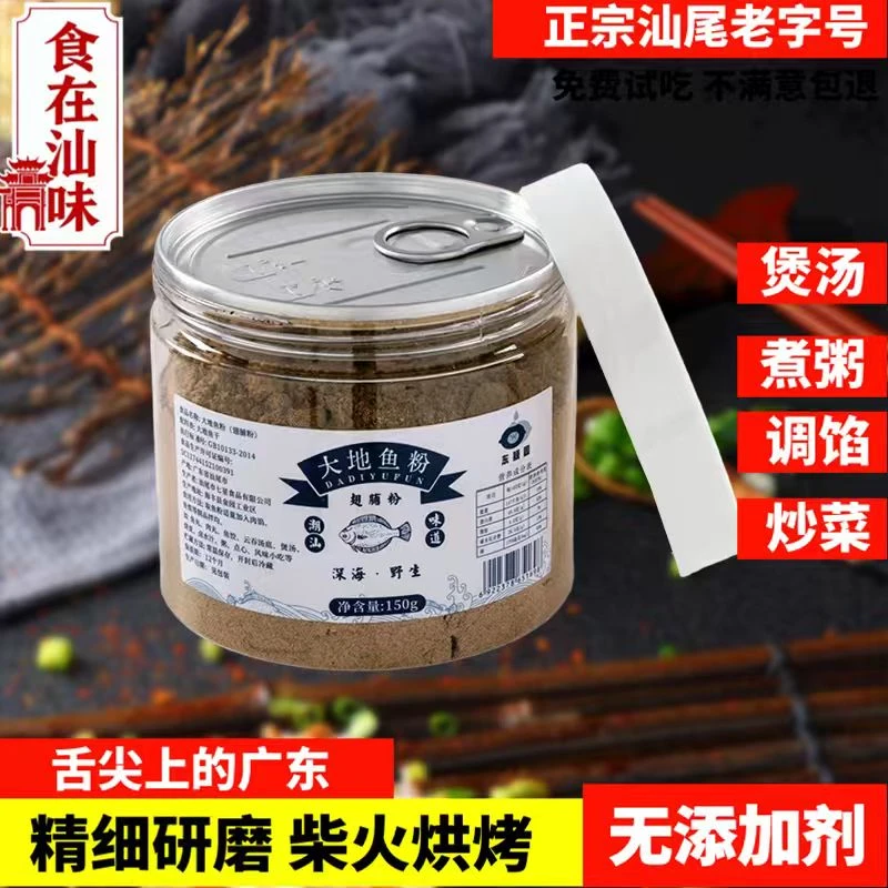 大地鱼粉广东潮汕铁脯粉正宗纯正家用云吞面汤底调味料提鲜配料