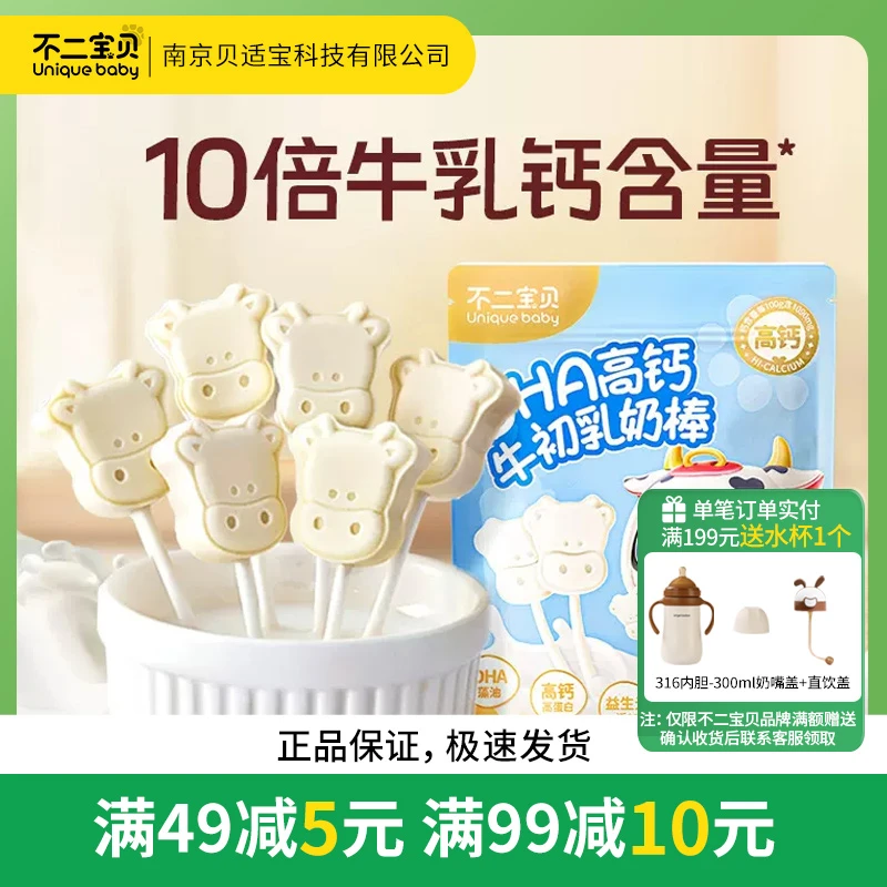 不二宝贝奶片高钙牛初乳奶贝添加DHA藻油牛奶棒儿童零食