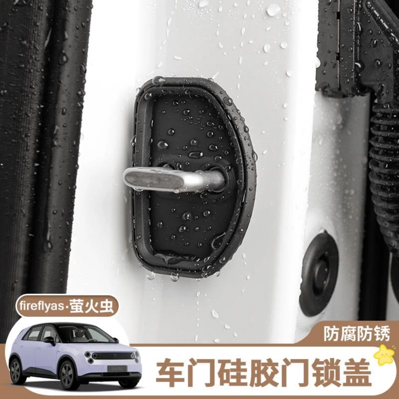 适用蔚来firefly萤火虫车门锁盖硅胶保护套门限位器防水改装配件