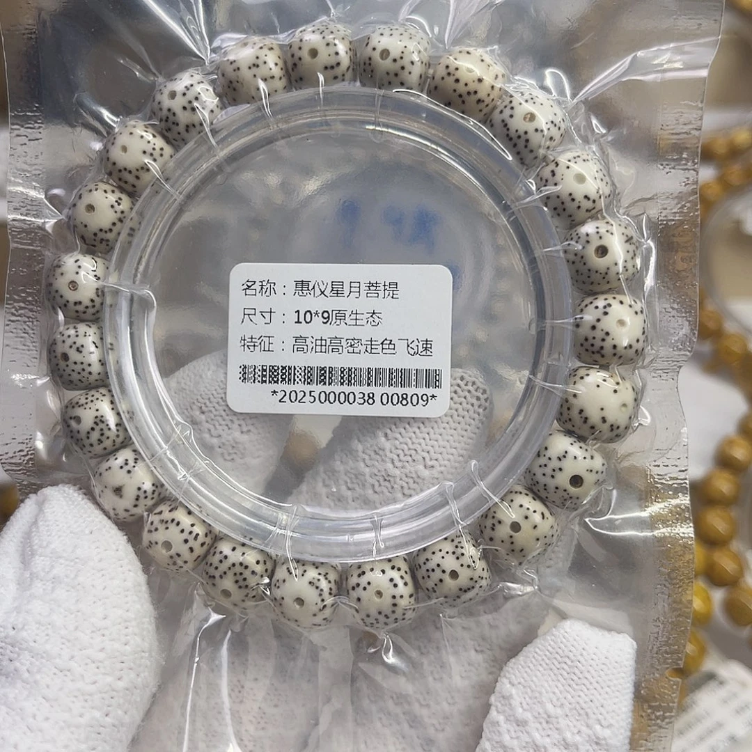 手串星月菩提星月菩提