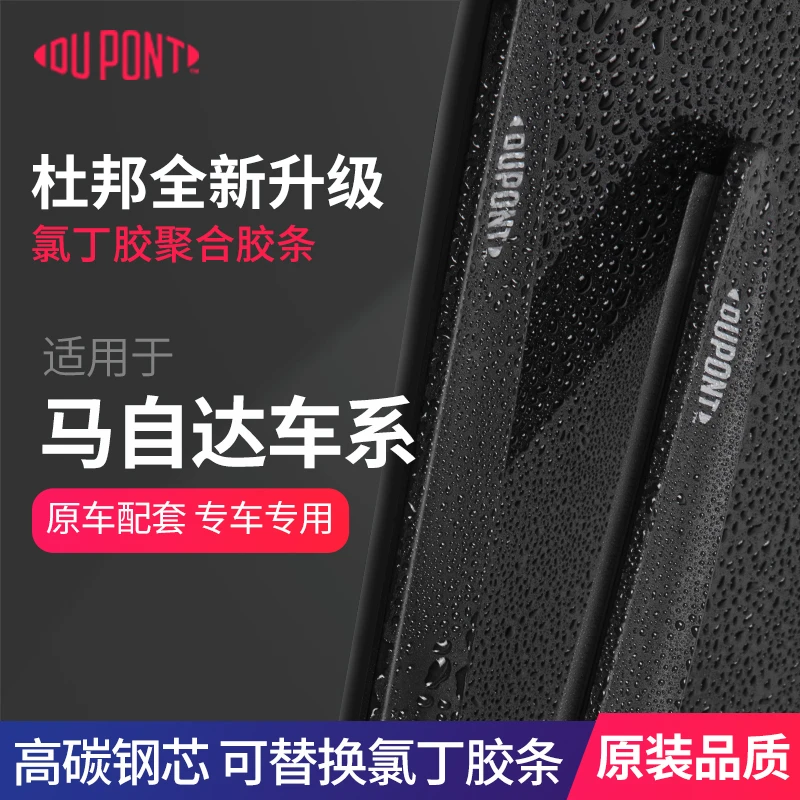 【适用马自达】杜邦汽车雨刮器无骨静音雨刷片阿特兹3昂克赛拉睿翼