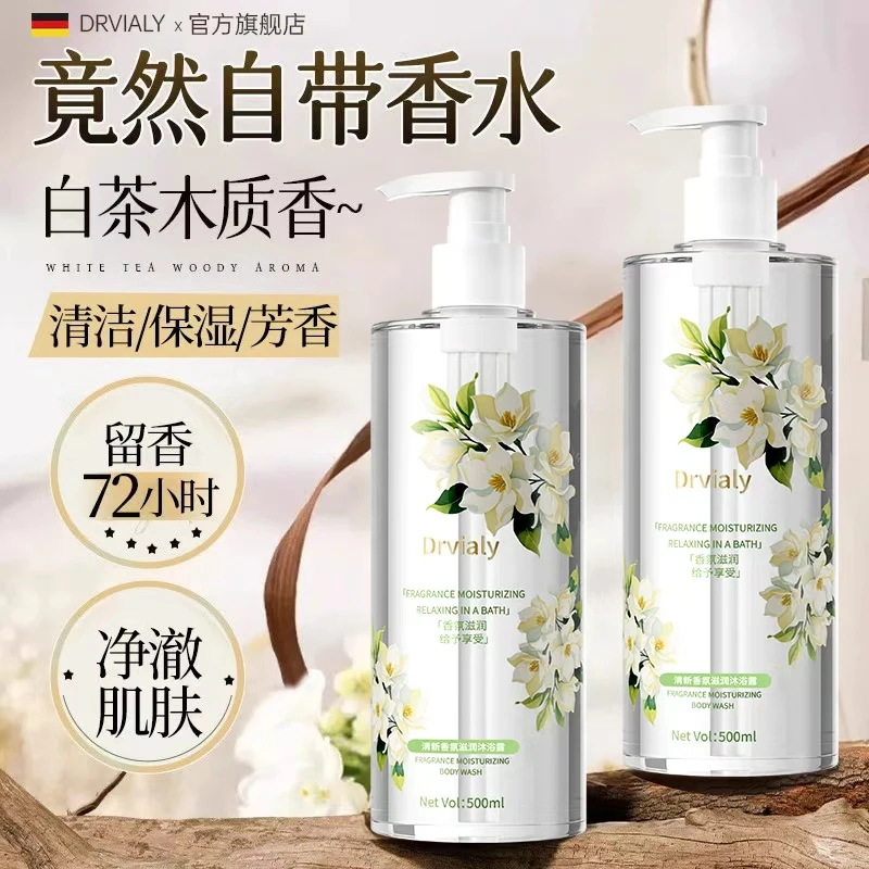 白茶香氛沐浴露氨基酸持久留香补水保湿嫩肤深层清洁男女通用正品