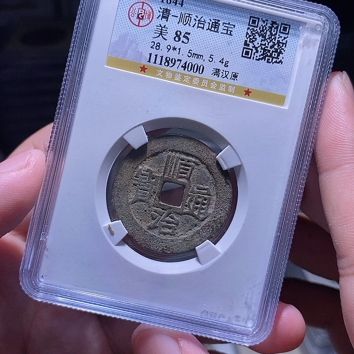 铜MQ评级封装盒子币一枚4000