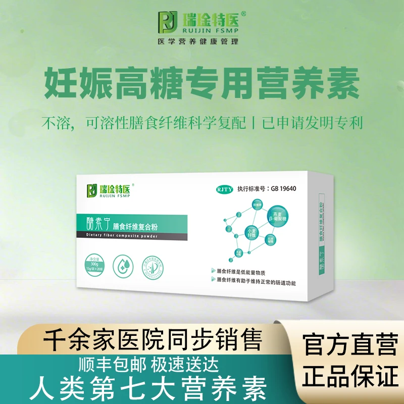 瑞琻特医醣素宁膳食纤维复合粉15g×20袋
