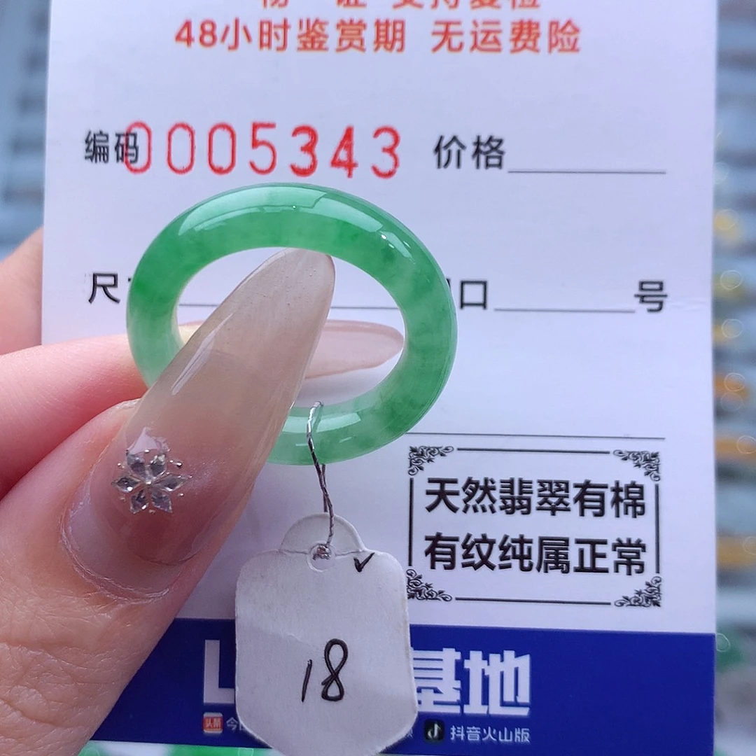 翡翠未镶嵌戒指天然