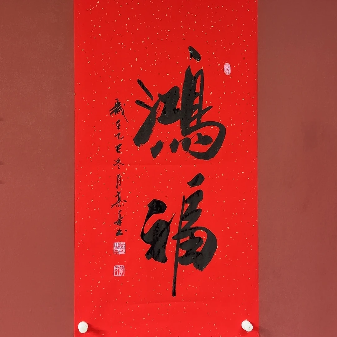 书法直播书法作品