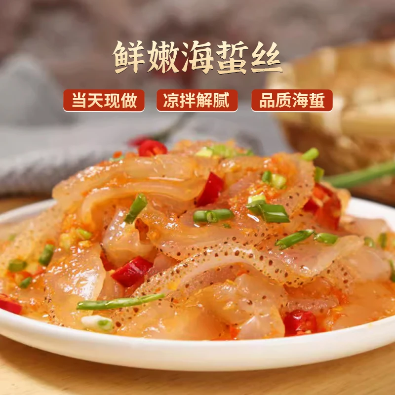 【中秋好物】即食酸辣海蜇丝 酸辣星星蜇珊瑚蜇可口下酒菜顺丰包邮