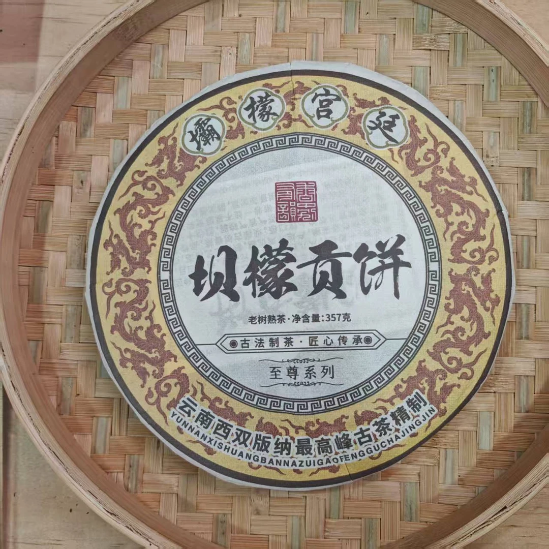 【20号】2018年坝檬贡饼·宫廷熟茶 357克/饼 10月25日【Q56号】