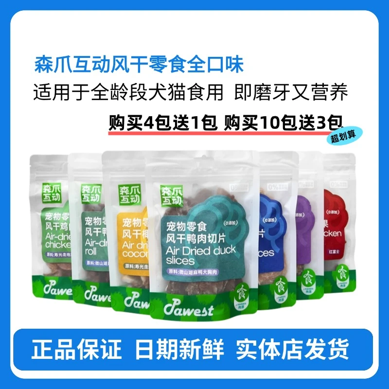 森爪互动风干零食天然无添加狗狗猫咪健康零食鸭肉切条鸡胸肉苹果