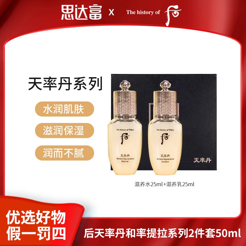 whoo后天率丹2件套50ml化妆品组合水乳套装补水保湿推荐