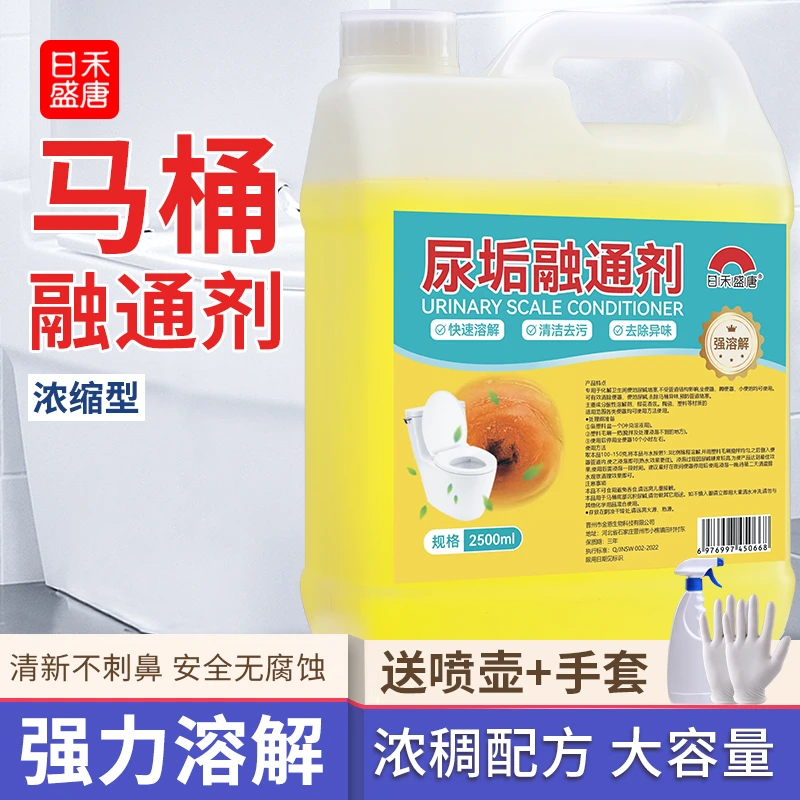 清洁灵洗厕所液融通溶解剂强力马桶除垢去顽固黄污尿垢桶装家用