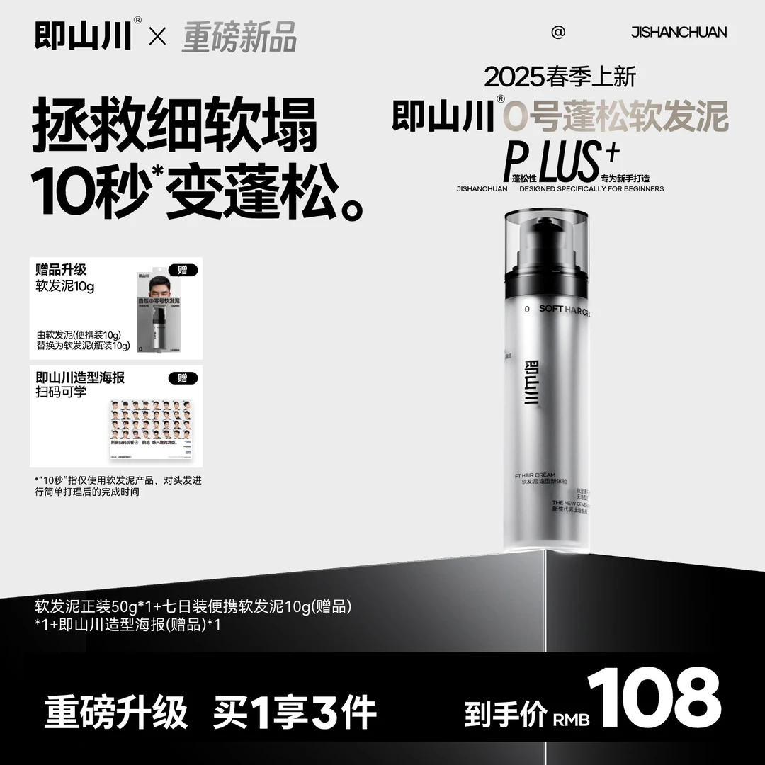 【限量买就送！】即山川零号软发泥自然蓬松轻造型自然发型蓬松干胶