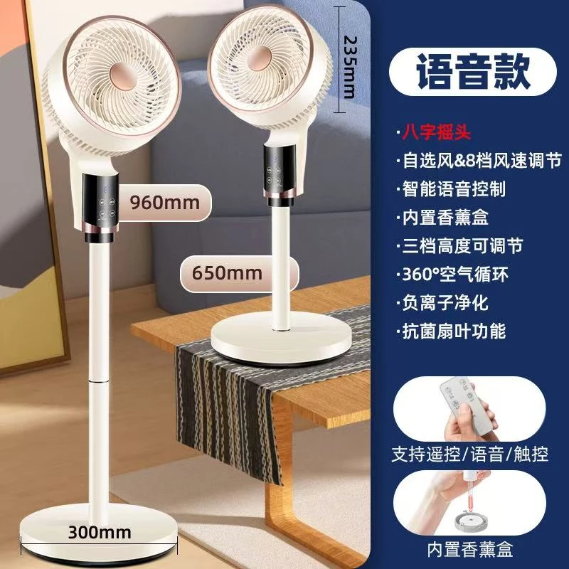 空气循环扇智能语音电风扇家用摇头大风力强力静音落地扇办公室