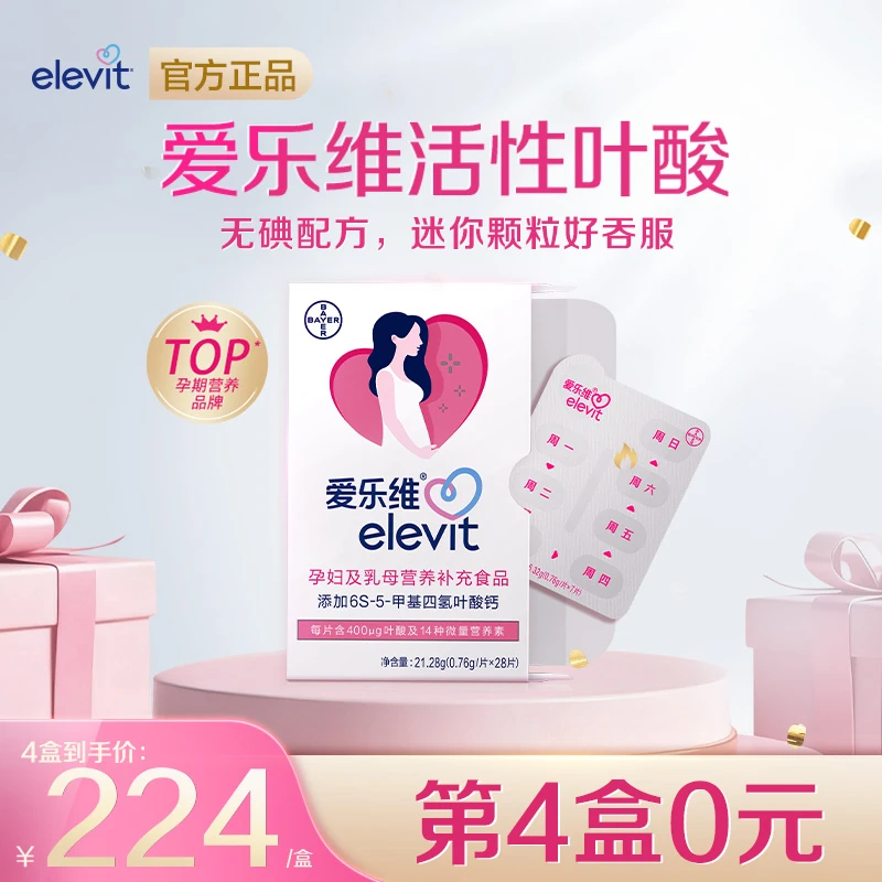 elevit爱乐维活性叶酸中国版400μg4盒备孕孕妇无碘小颗复合维生素