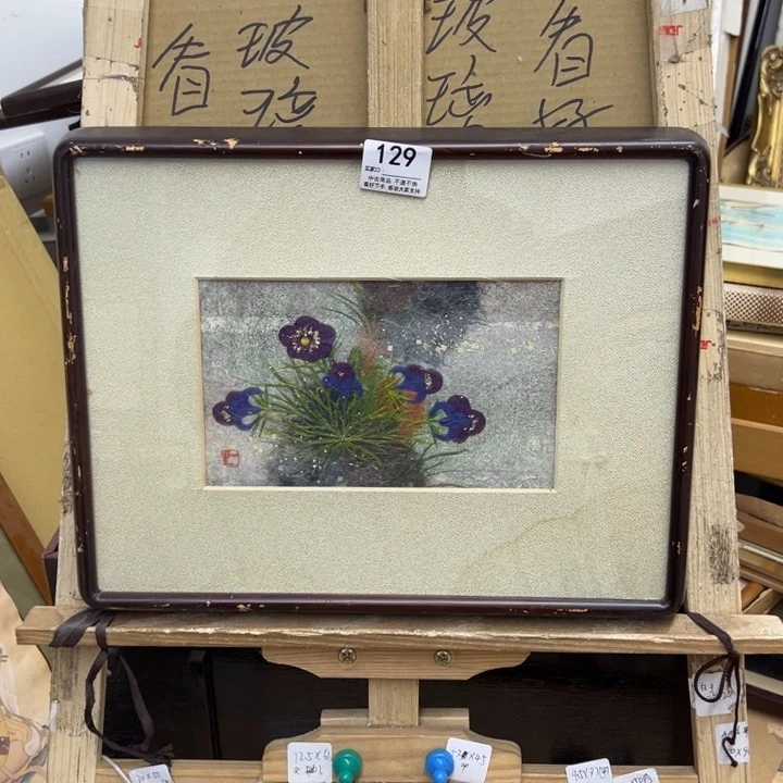 黎***军版画中古商品129哈哈哈