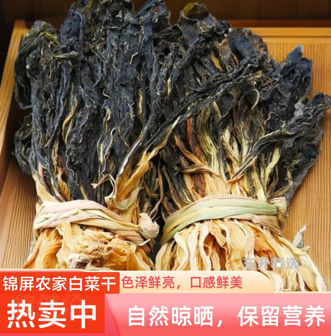 【助农+代购】贵州锦屏特产农家自晒无盐小白菜干脱水干货 干白菜