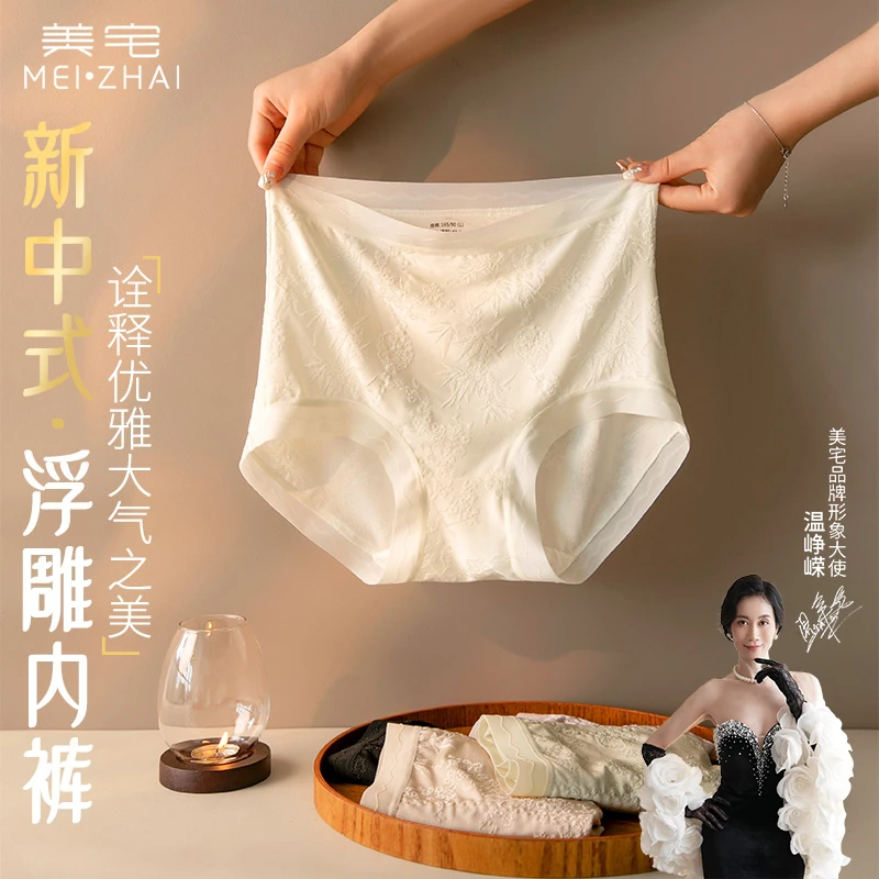 美宅【达人推荐】国风浮雕蕾丝中高腰加长底裆蚕丝抗菌透气内裤女