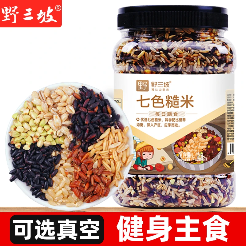 【达人专属】野三坡七色糙米1kg罐装低脂粗粮主食大米杂粮饭健身