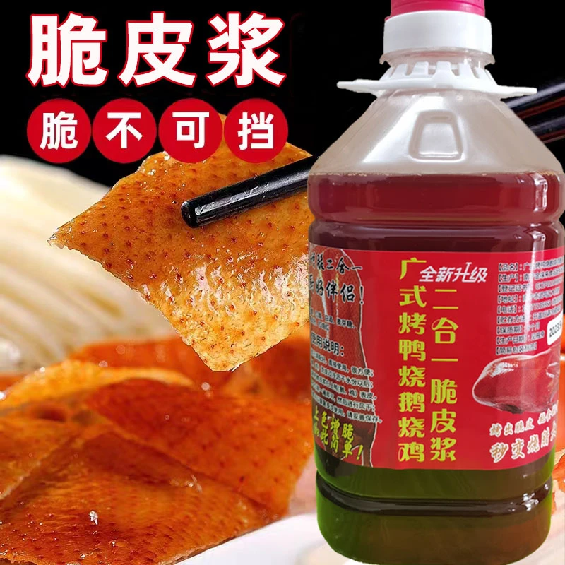 广式烧腊脆皮水烤鸭烤鹅烤鸡烤猪脆皮浆上色增脆二合一商用秘制