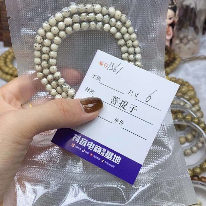 星月菩提手串6圆珠108，1561