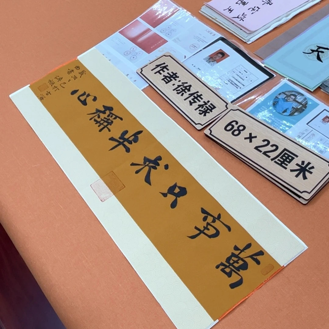 书法中书会员徐传禄原创书法作品