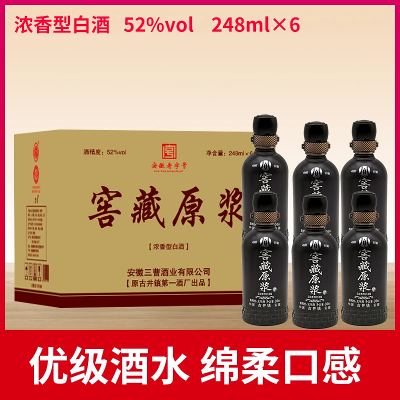 力享三曹酒业 窖藏原浆福利酒 优级浓香52度248mlx6瓶