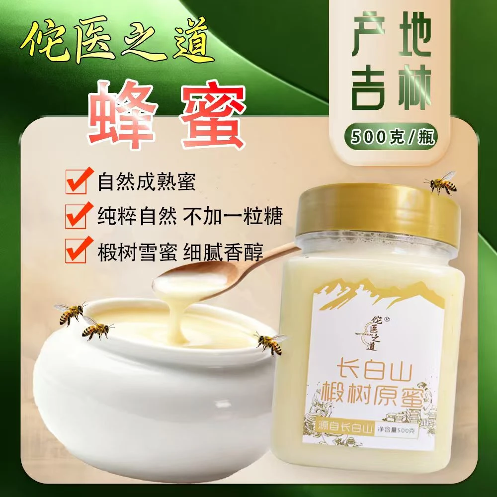 佗医之道【椴树蜜】椴树结晶蜜长白山纯正蜂蜜正品雪蜜优质稀有蜜